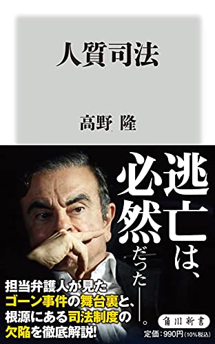 人質司法