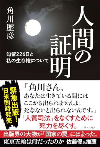 人間の証明